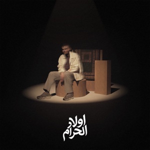 Awlad El Haram cover art